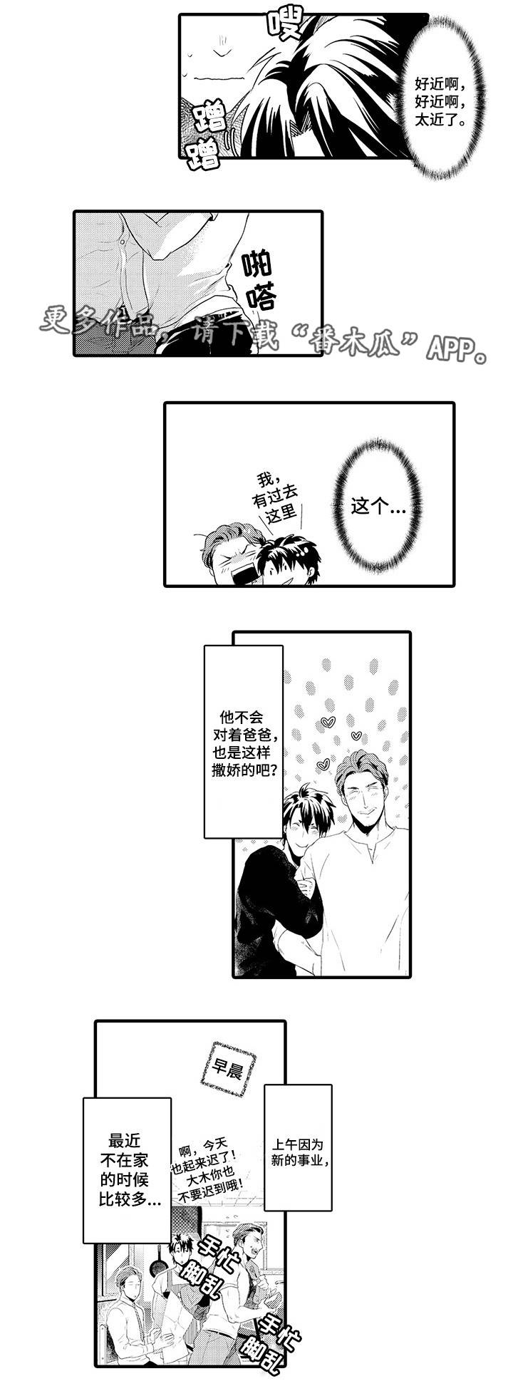 直肠腺瘤怎么治疗漫画,第29章：风田X大木1图