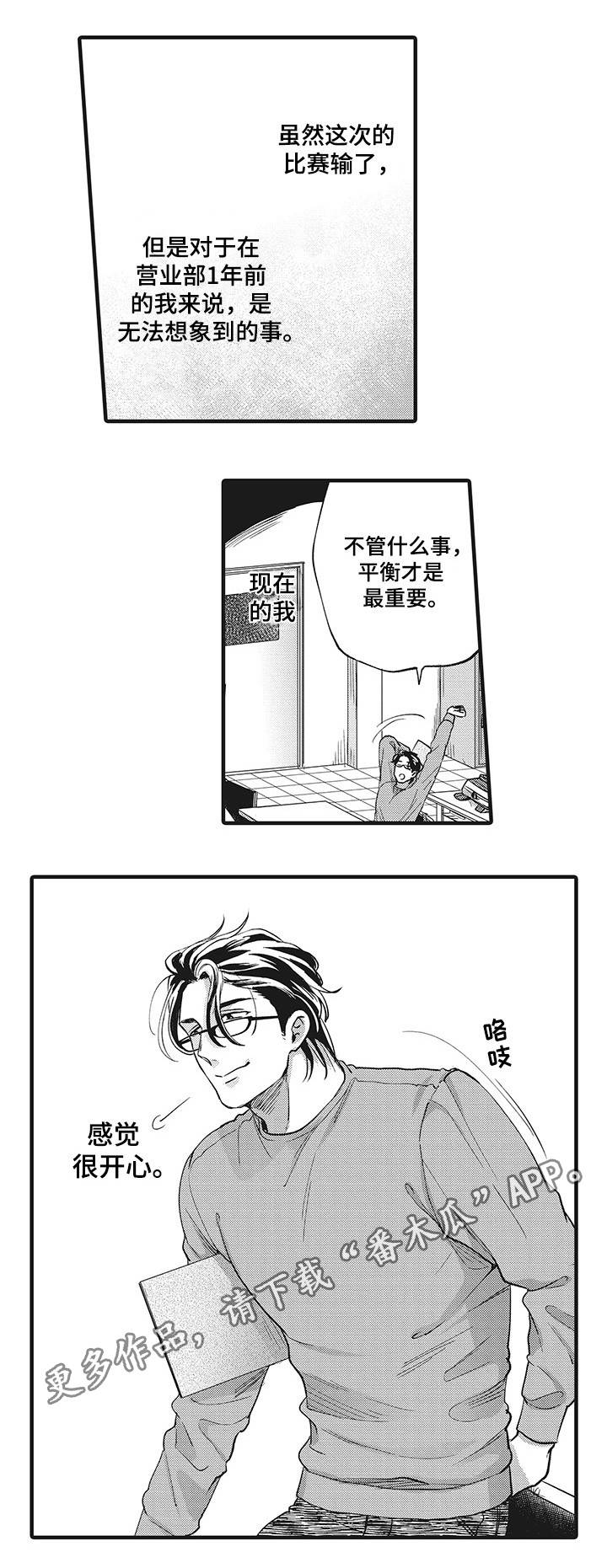 限定职场技能618大促漫画,第20章：共同努力1图