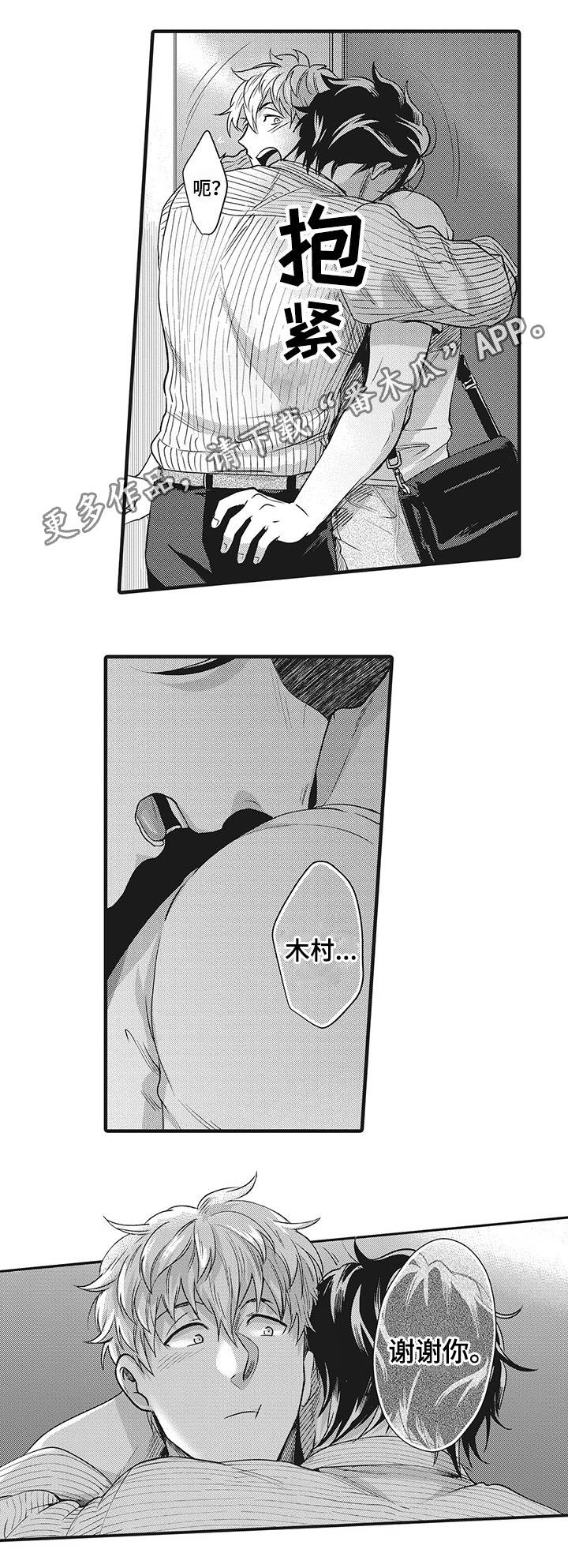 职场人必学限定输入技巧漫画,第10章：全靠你了5图