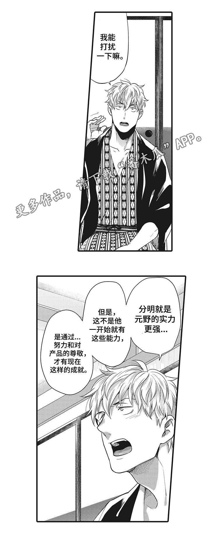 职场限定漫画,第9章：调换部门4图