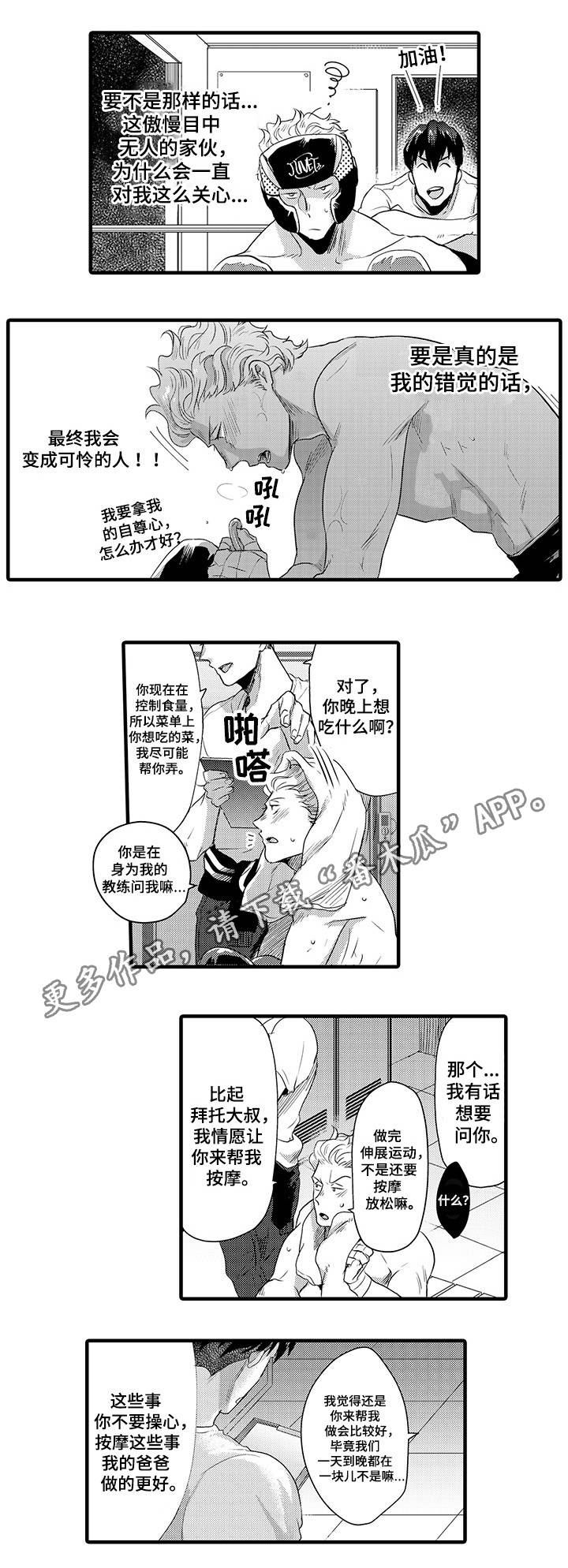 职场限定漫画,第25章：忍着2图