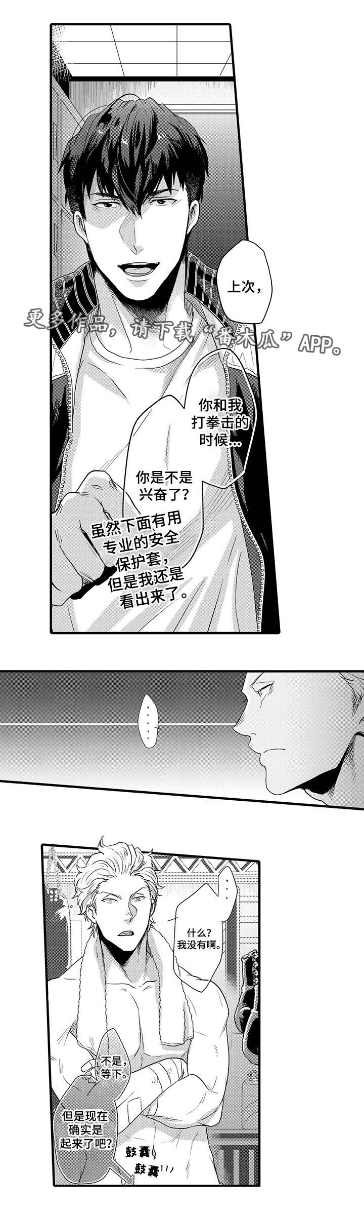 职场限定漫画,第24章：松下X新野2图