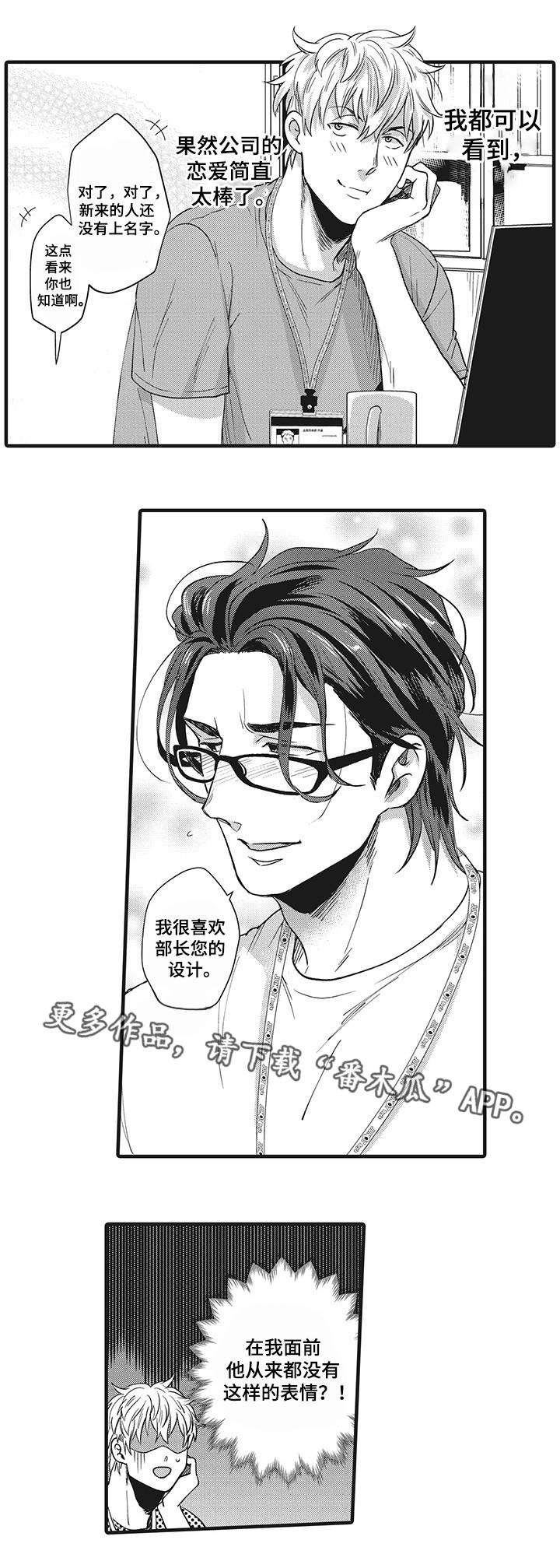 职场限定漫画,第13章：危险的类型3图