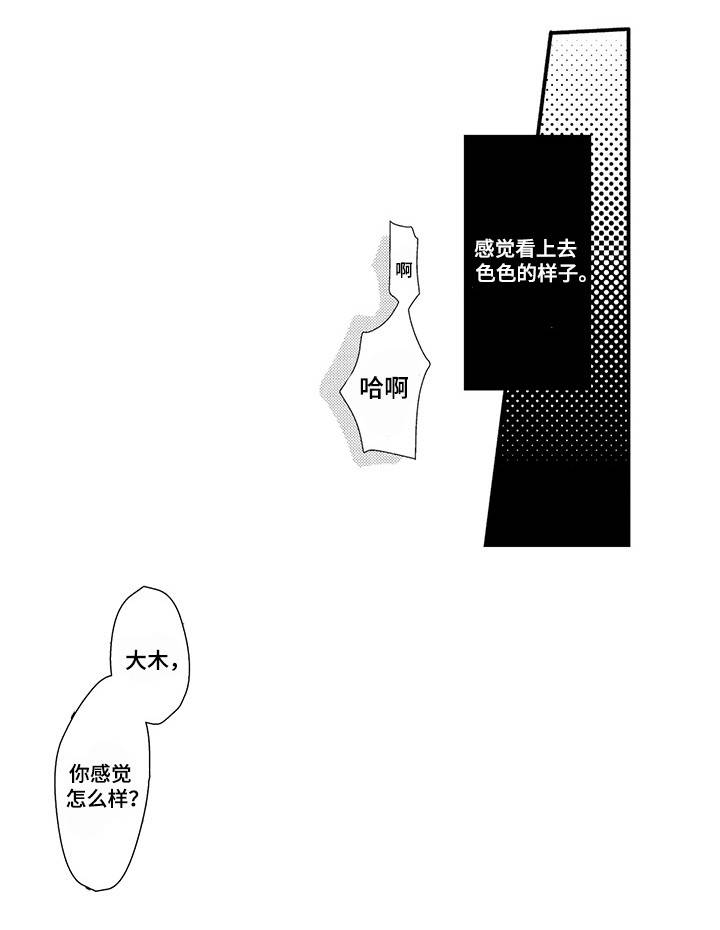 职场限定漫画,第32章：认真的感情1图