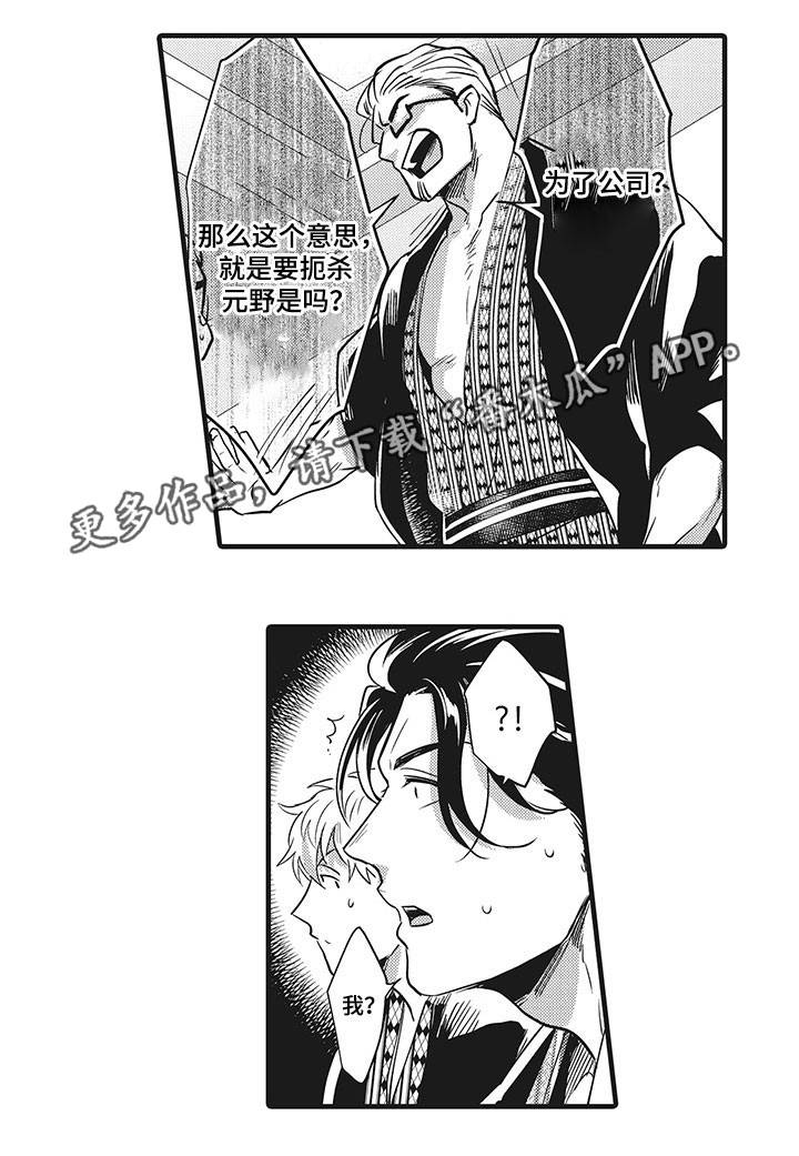 直肠腺瘤怎么治疗漫画,第8章：竞争对手3图