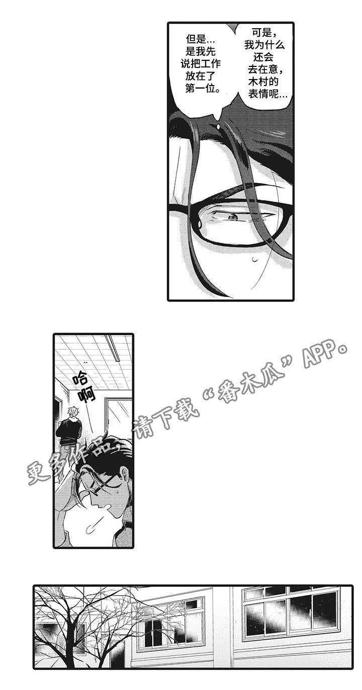 职场限定漫画,第18章：终于结束了4图