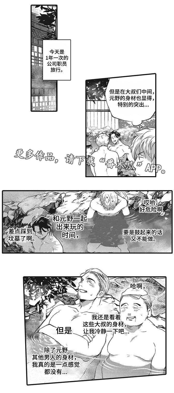 珠三角限定职场装备冬上新漫画,第8章：竞争对手1图