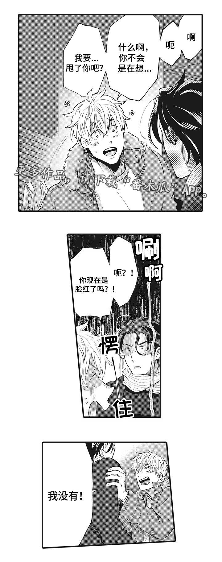 职场限定漫画,第19章：最爱的人2图