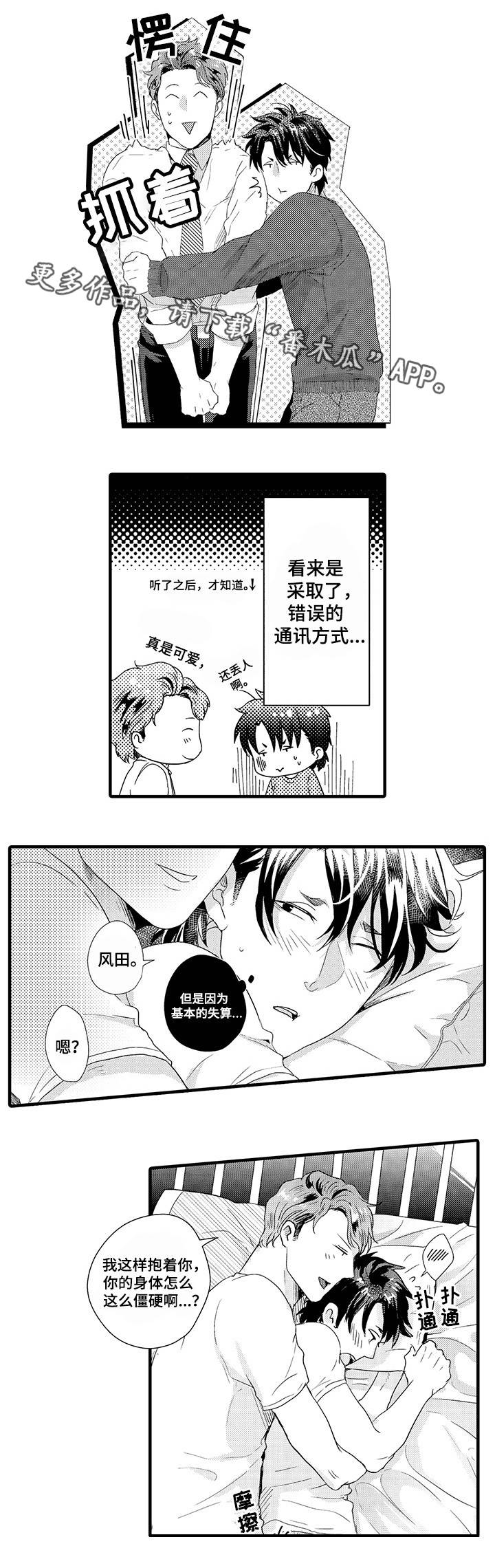 职场限定漫画,第32章：认真的感情3图