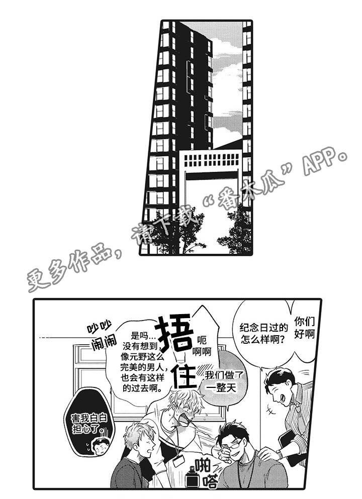 三亚限定职场装备投票漫画,第21章：因为爱你5图