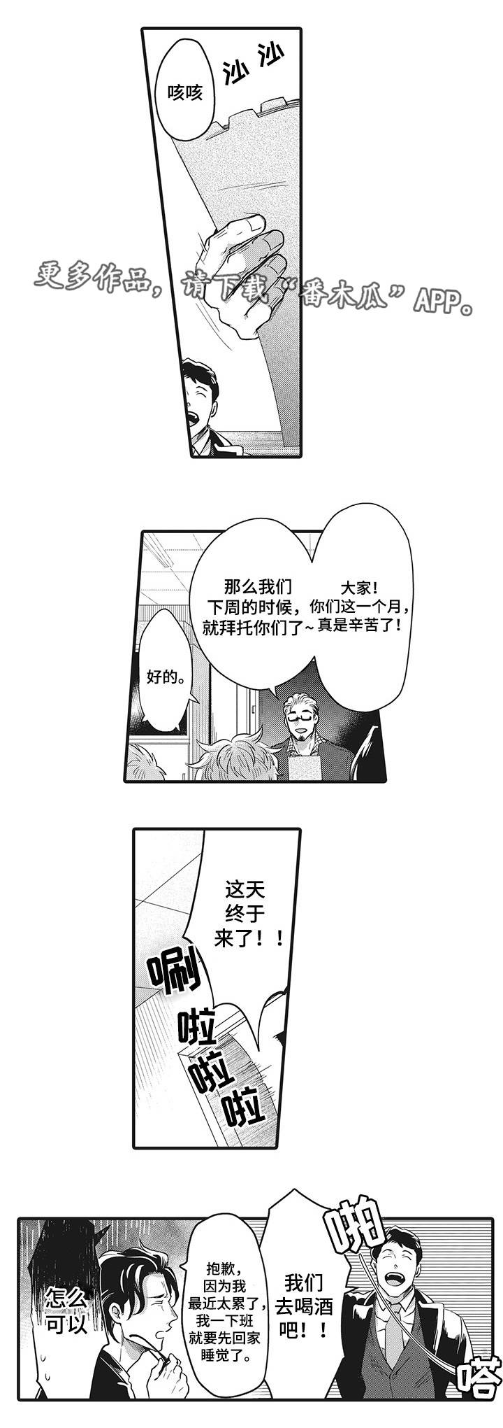 职场限定漫画,第18章：终于结束了2图