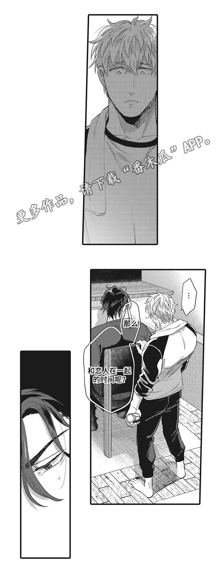 职场限定漫画,第16章：公私分明2图