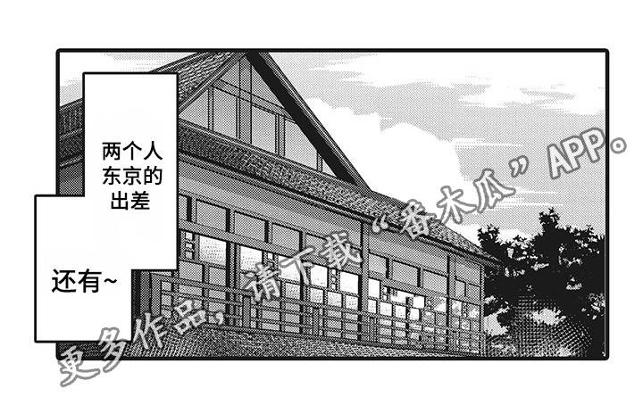 职场限定漫画,第8章：竞争对手4图