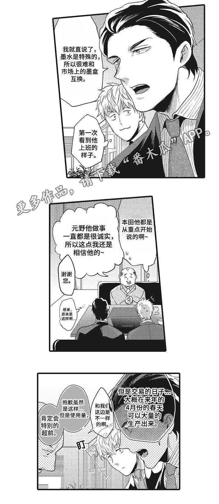 职场传奇陈远免费阅读完整版漫画,第6章：签约成功2图