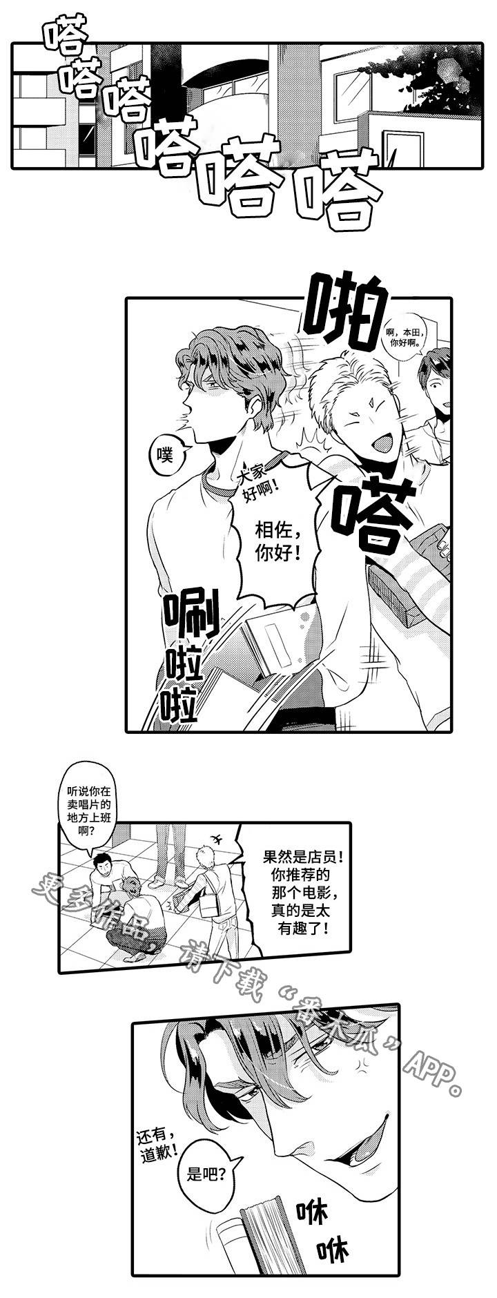 职场限定漫画,第27章：相佐X本田2图