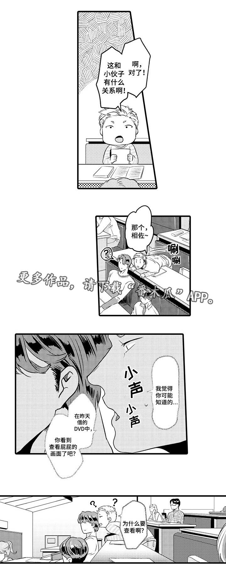 职场限定漫画,第27章：相佐X本田4图