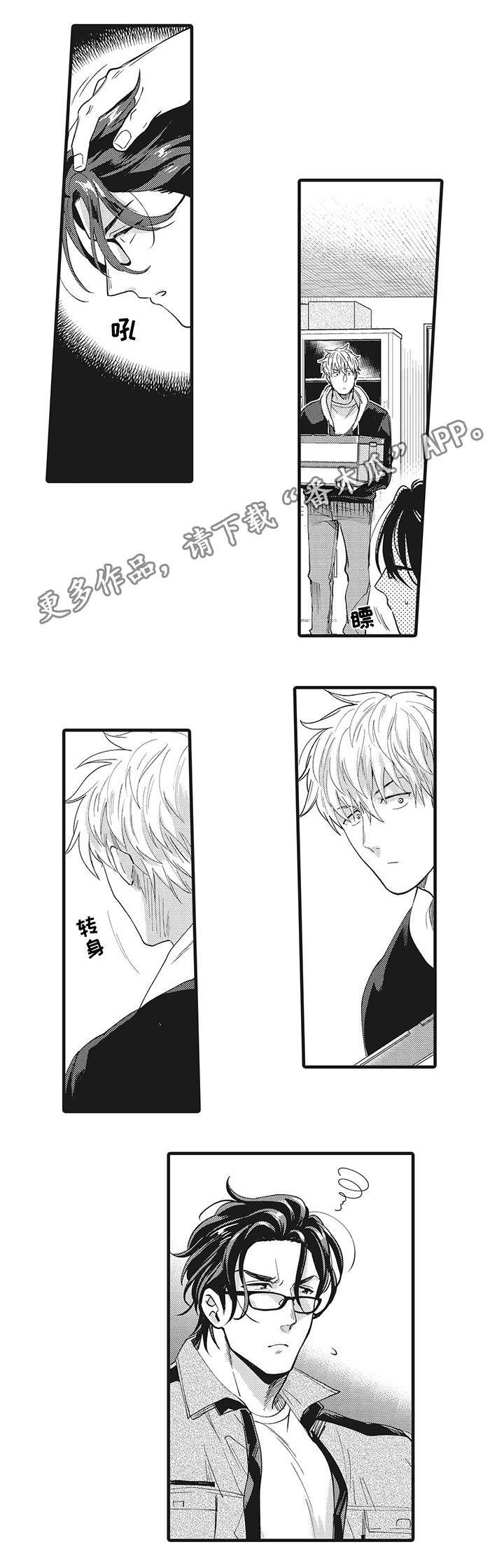 职场限定漫画,第18章：终于结束了3图