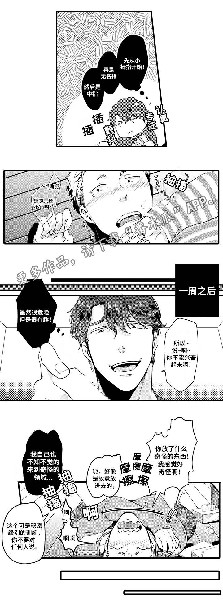 限定职场装备限时特惠漫画,第27章：相佐X本田1图