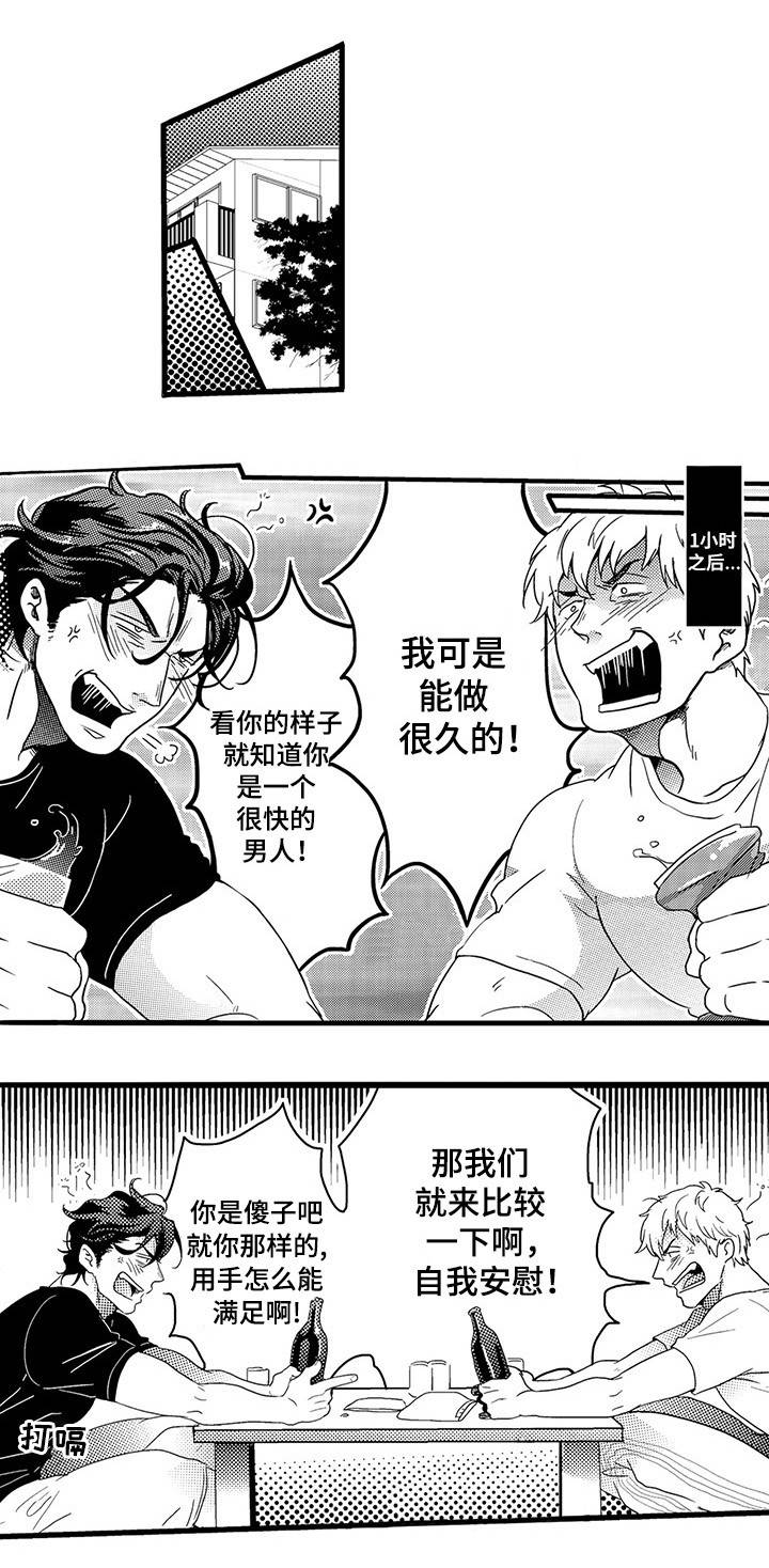 职场限定漫画,第1章：木村X元野3图