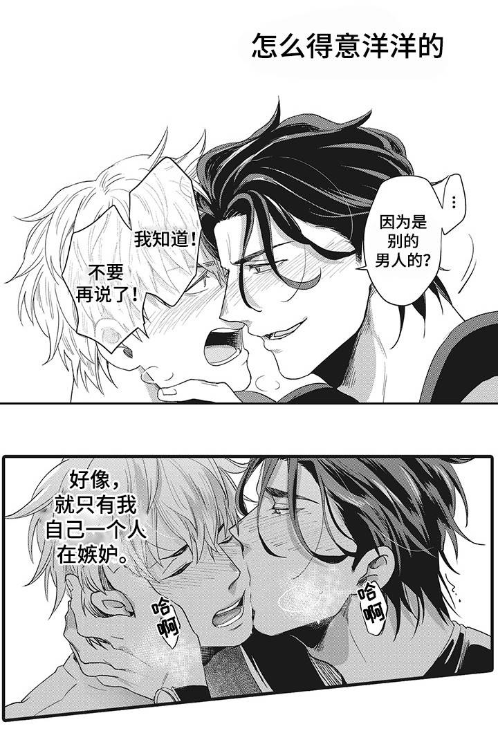 职场限定漫画,第15章：感到动摇4图