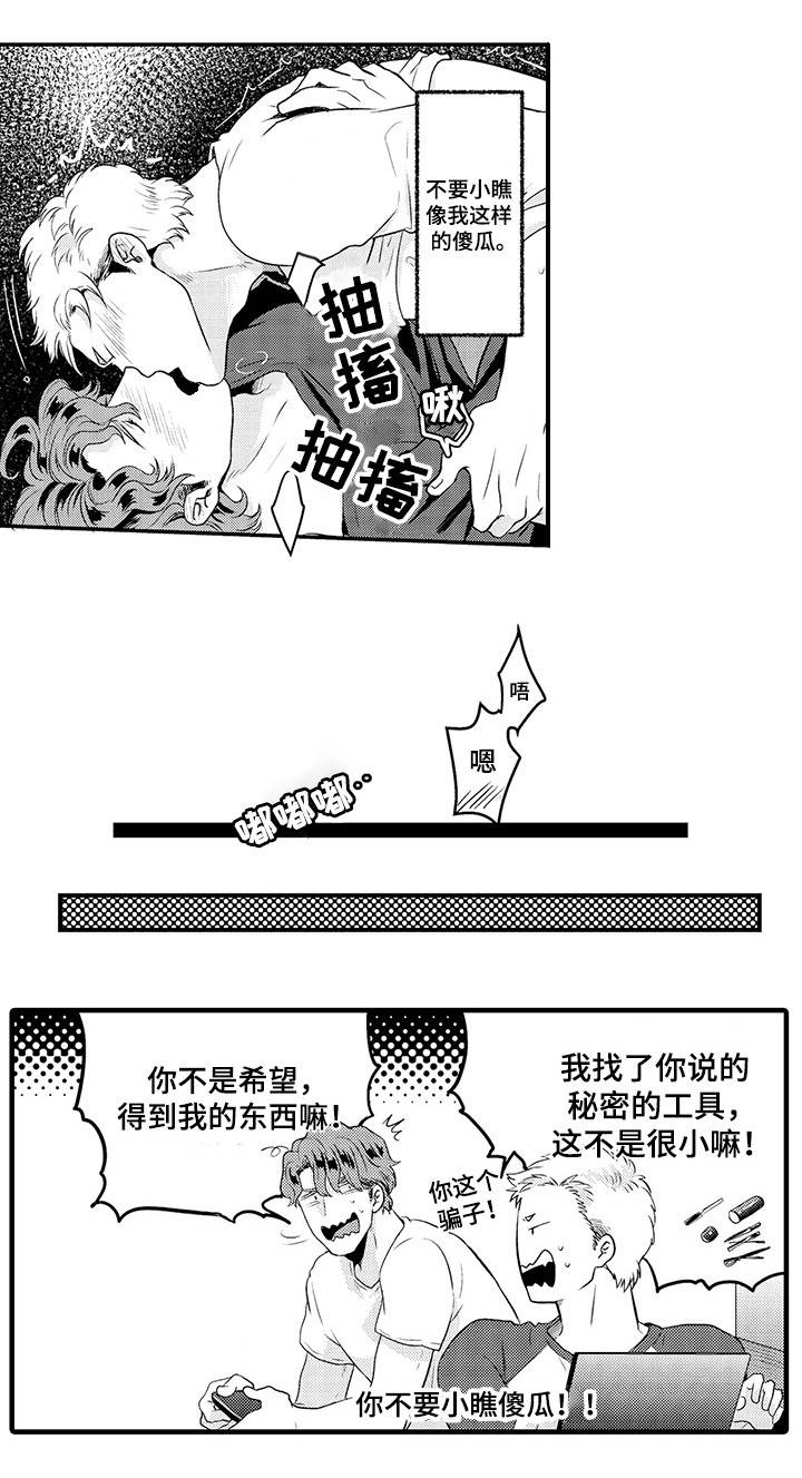 限定职场装备使用教程漫画,第28章：实战经验1图