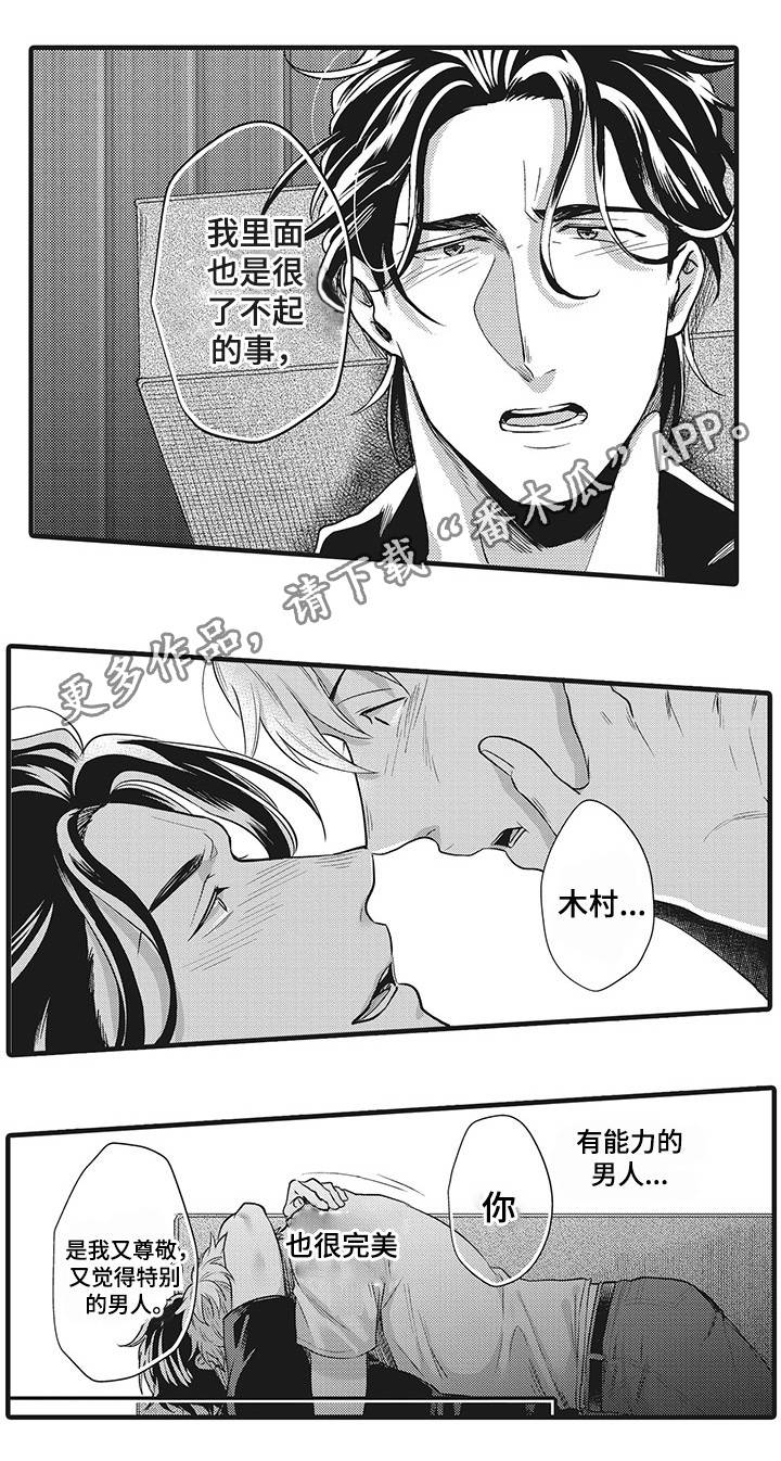 职场人必学限定输入技巧漫画,第11章：我的恋人2图