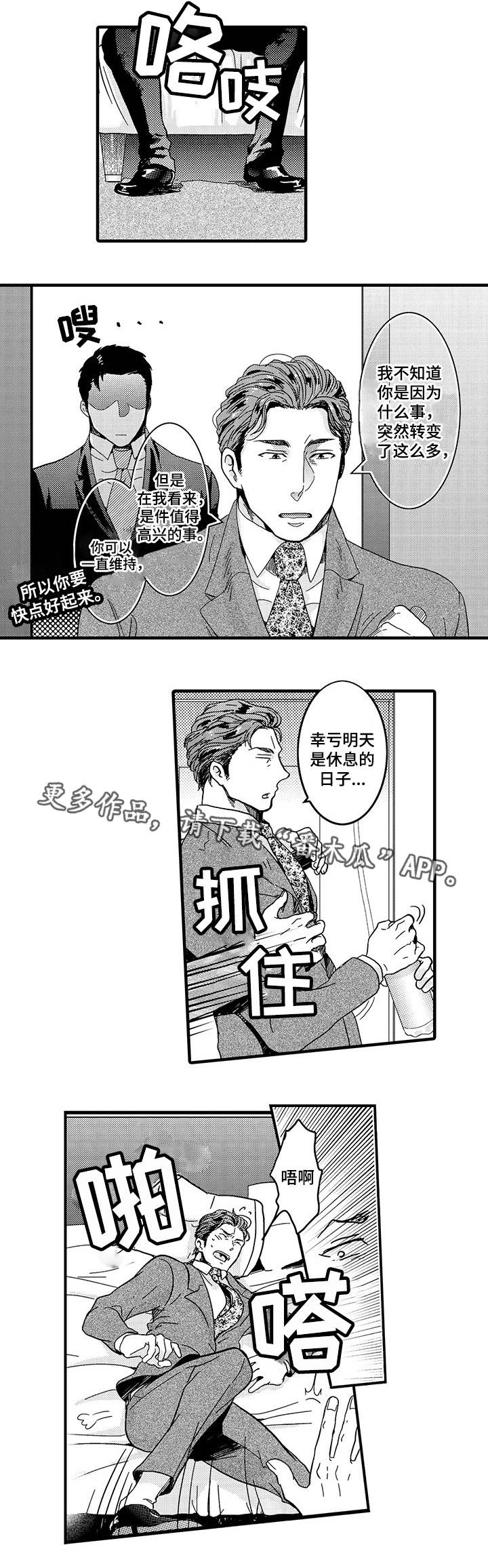 职场限定漫画,第23章：奖励2图