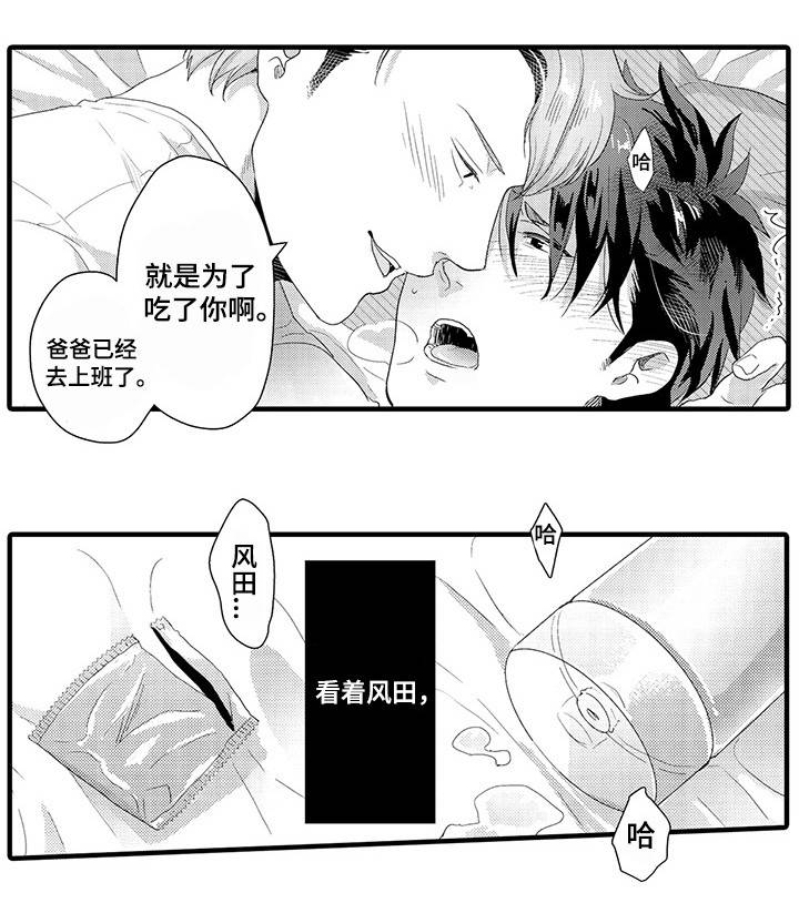 职场限定漫画,第32章：认真的感情5图