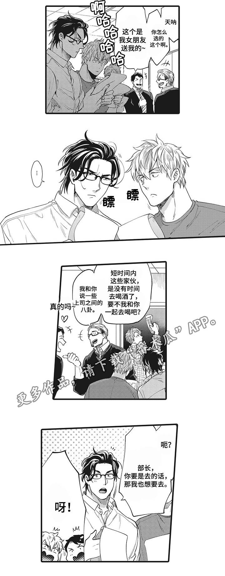 职场限定漫画,第16章：公私分明4图