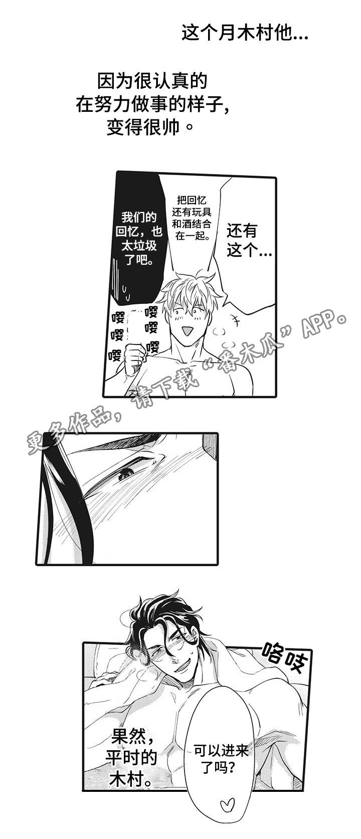 限定职场技能暑期档漫画,第19章：最爱的人1图