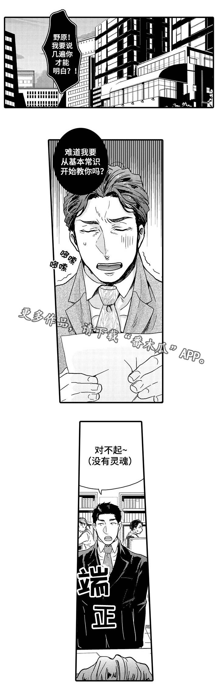 职场限定漫画,第22章：野原X佐木1图