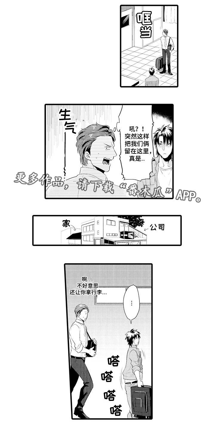 高端职场技能限定礼盒漫画,第29章：风田X大木3图