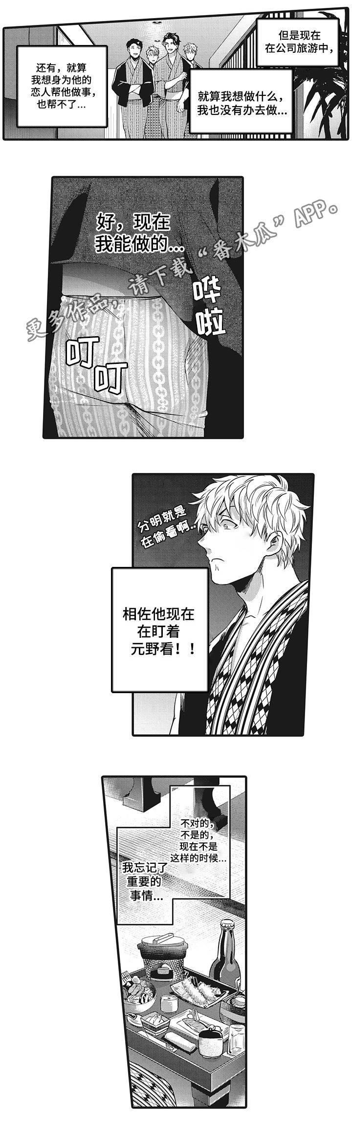 珠三角限定职场装备冬上新漫画,第8章：竞争对手5图