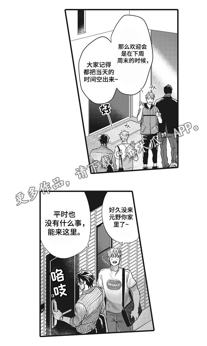 职场人必学限定输入技巧漫画,第10章：全靠你了3图
