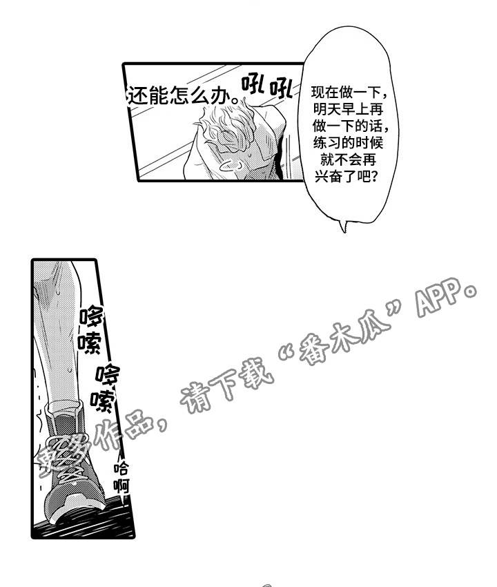 直肠腺癌划分漫画,第24章：松下X新野1图