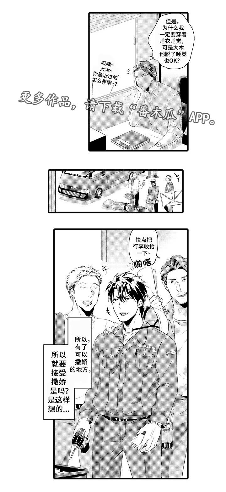 直肠腺瘤怎么治疗漫画,第29章：风田X大木4图