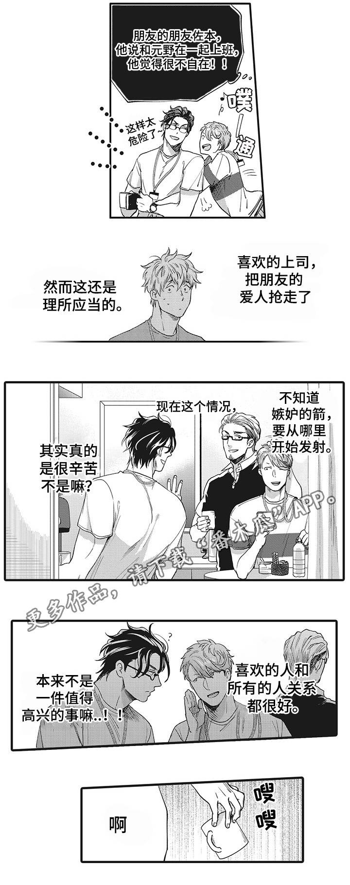 职场限定漫画,第13章：危险的类型4图