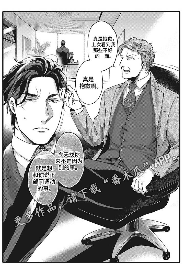 职场人必学限定输入技巧漫画,第10章：全靠你了5图