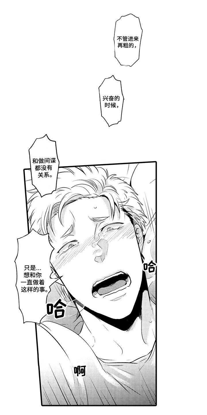 职场限定日漫漫画,第28章：实战经验4图