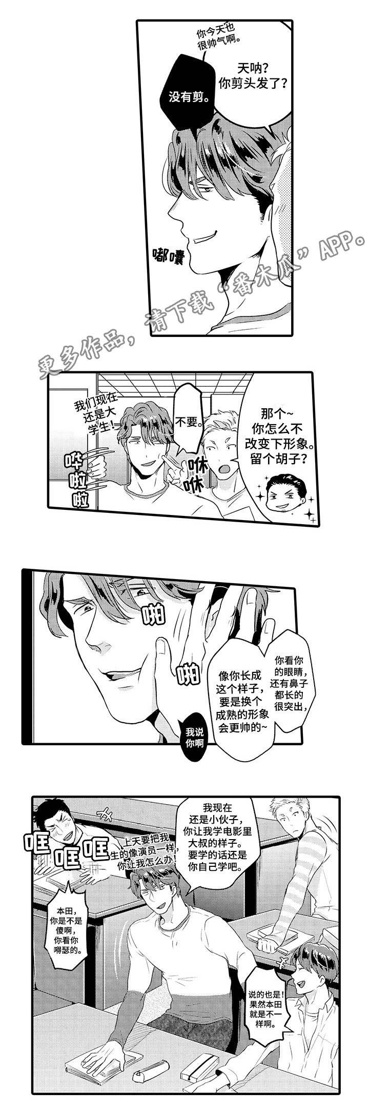 职场限定漫画,第27章：相佐X本田3图