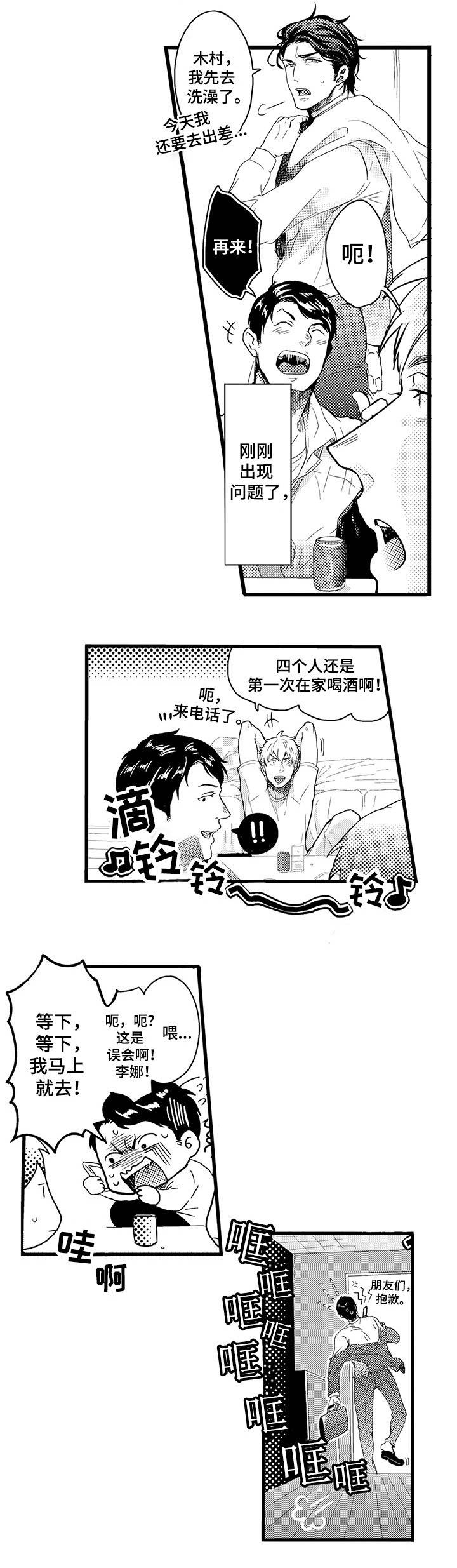 职场限定漫画,第1章：木村X元野2图