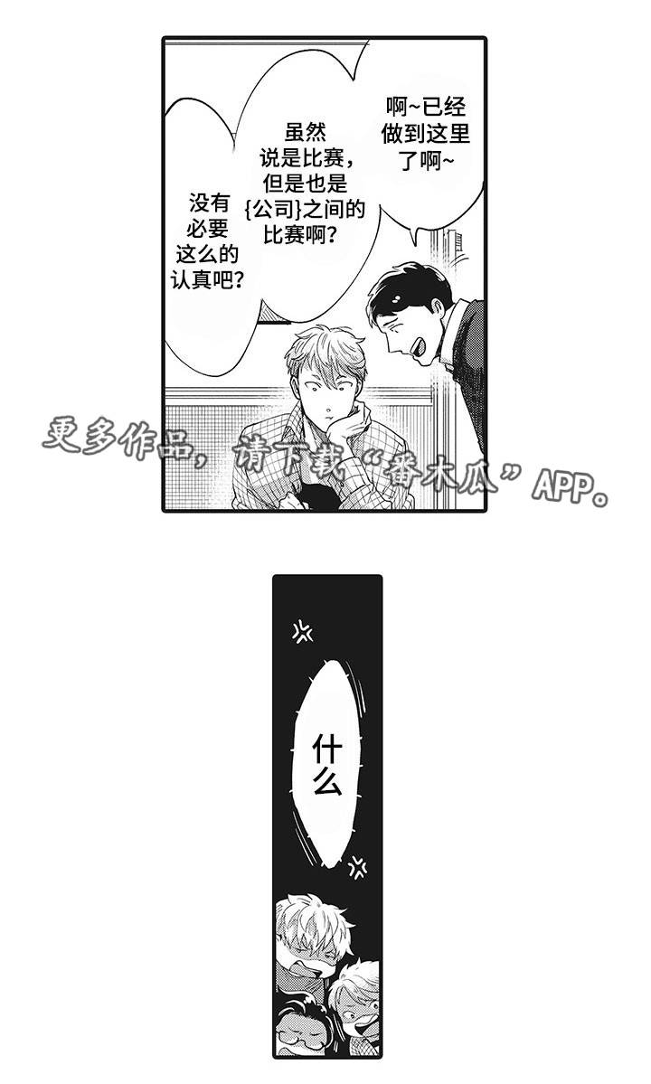限定长三角职场装备首单立减漫画,第15章：感到动摇4图