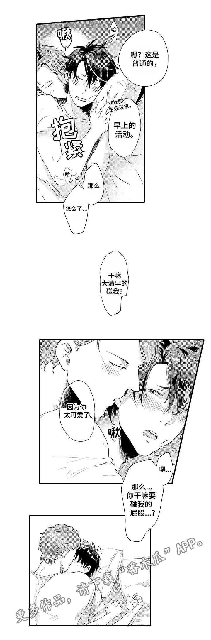 职场限定漫画,第32章：认真的感情4图