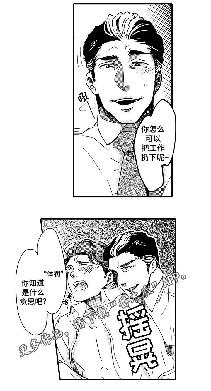 职场人必学限定输入技巧漫画,第22章：野原X佐木1图