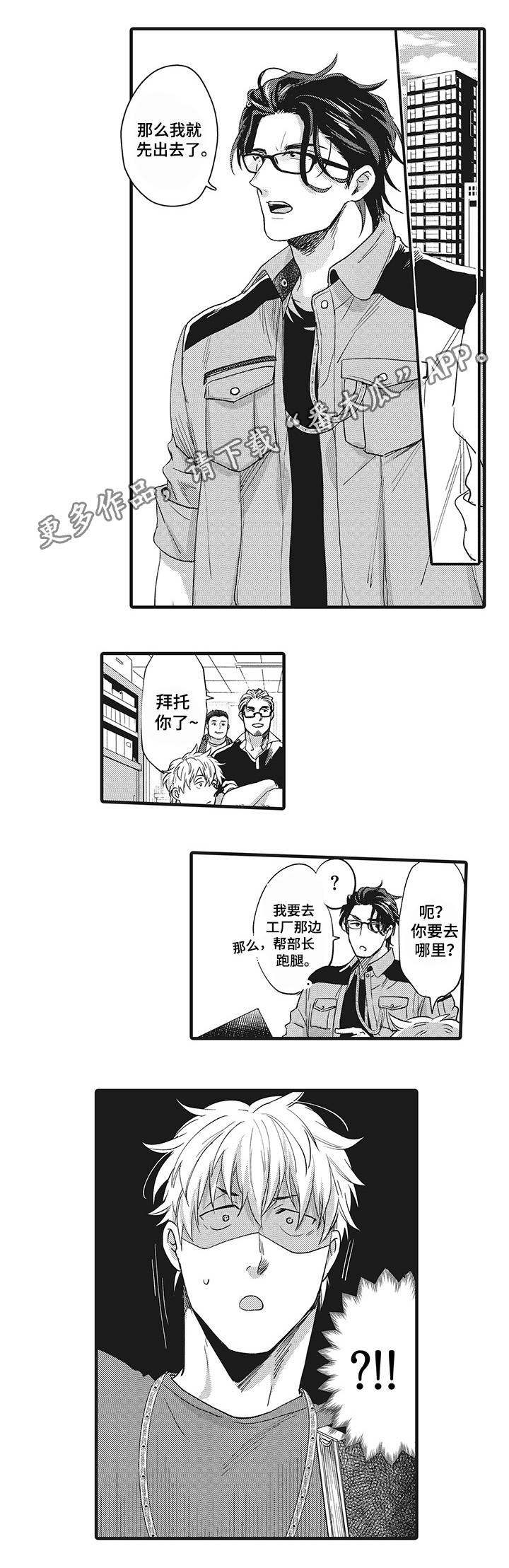 职场限定漫画,第13章：危险的类型2图