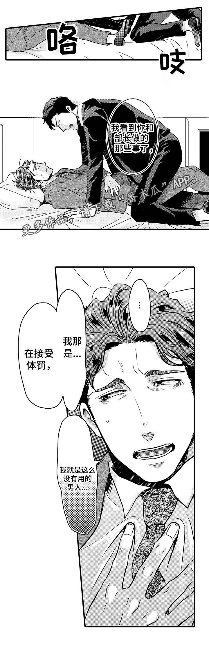 职场限定漫画,第23章：奖励3图