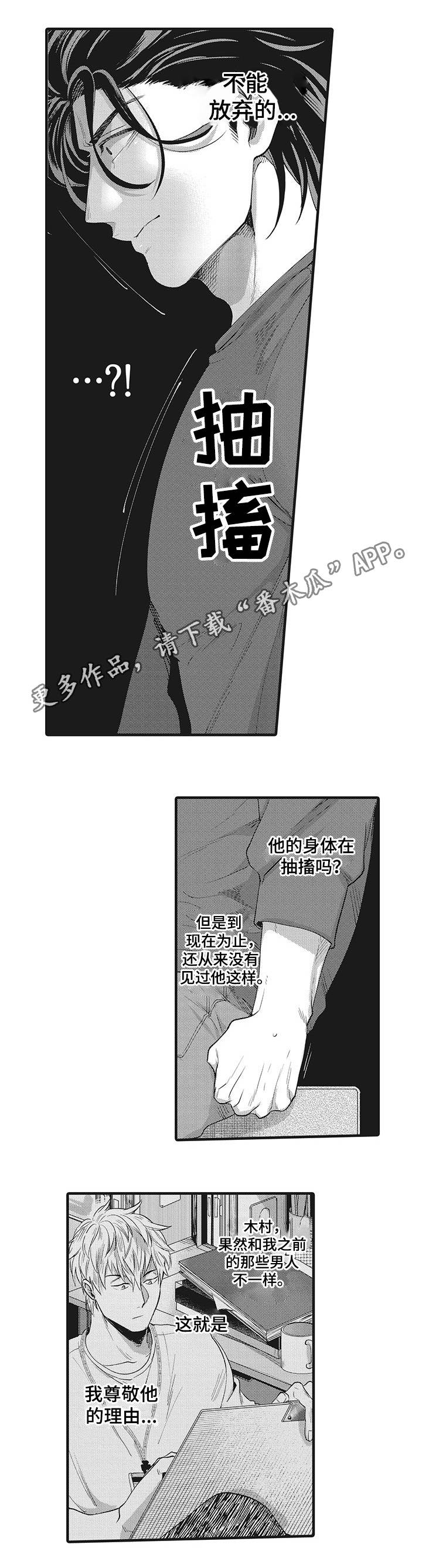 职场gs漫画,第16章：公私分明1图