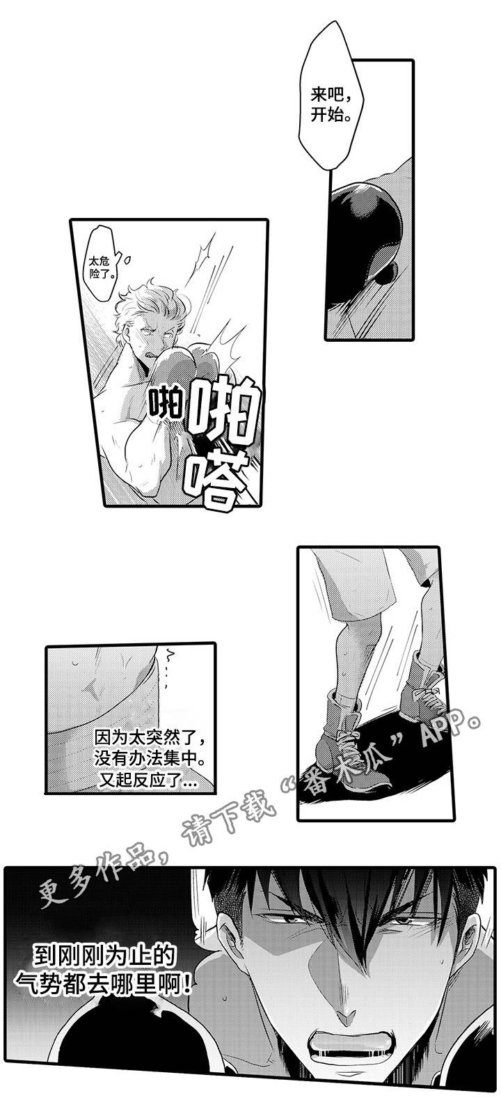 职场限定漫画,第25章：忍着2图