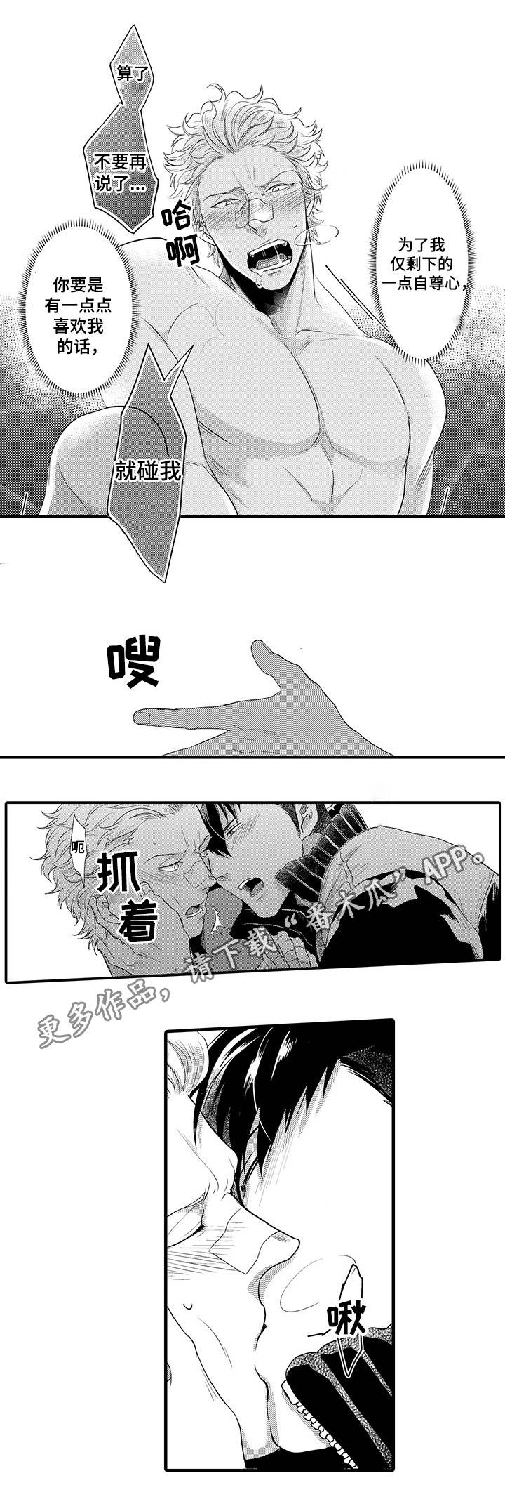 限定职场博主闪购漫画,第25章：忍着5图