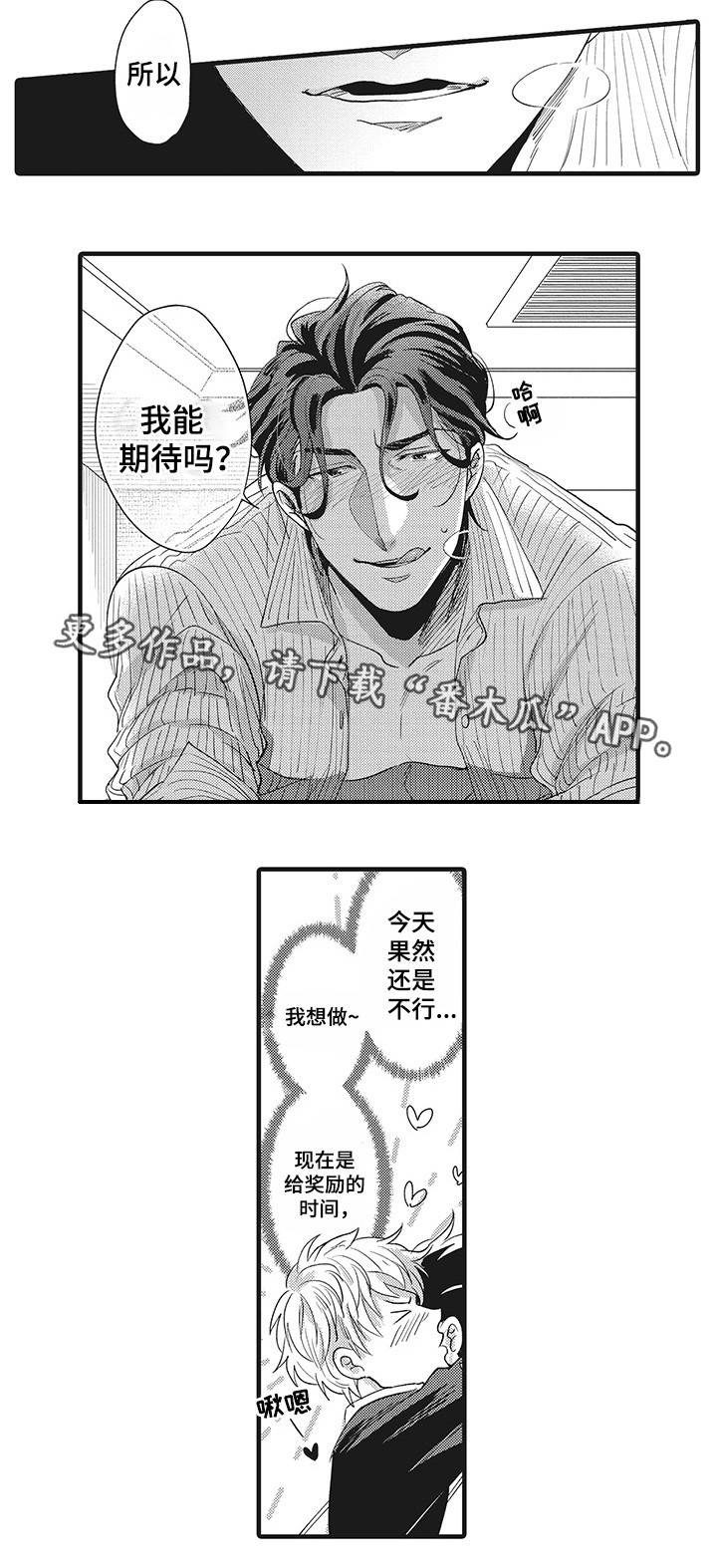 直肠腺癌中晚期手术后能活多久漫画,第7章：情难自禁2图